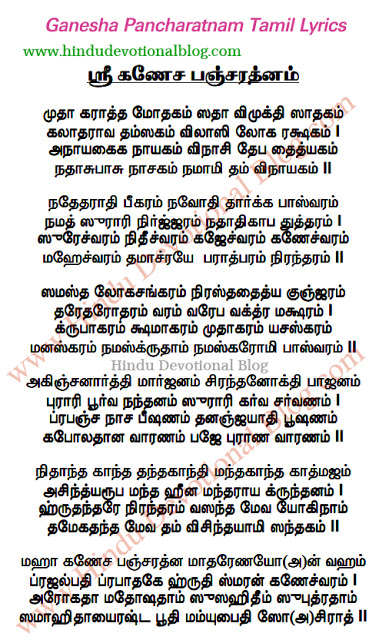 download free software kalabhairava ashtakam pdf in tamil